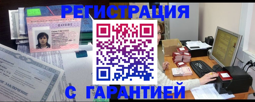 временная регистрация надежно в Беслане