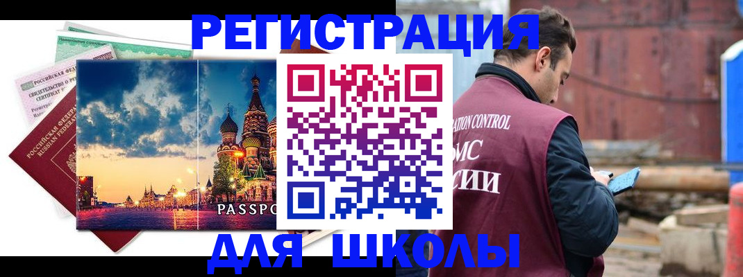 прописка иностранных граждан в Беслане