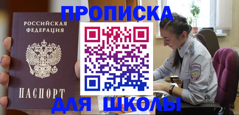 временная регистрация в Беслане